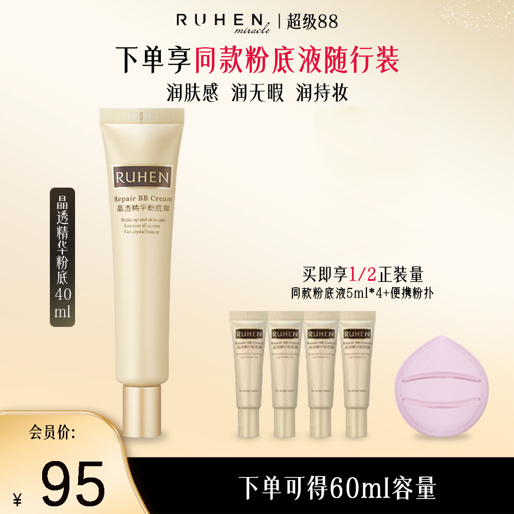 RUHEN/蕊痕蕊痕bb霜晶透精华粉底霜韩国熊津化妆品官方正品旗舰店