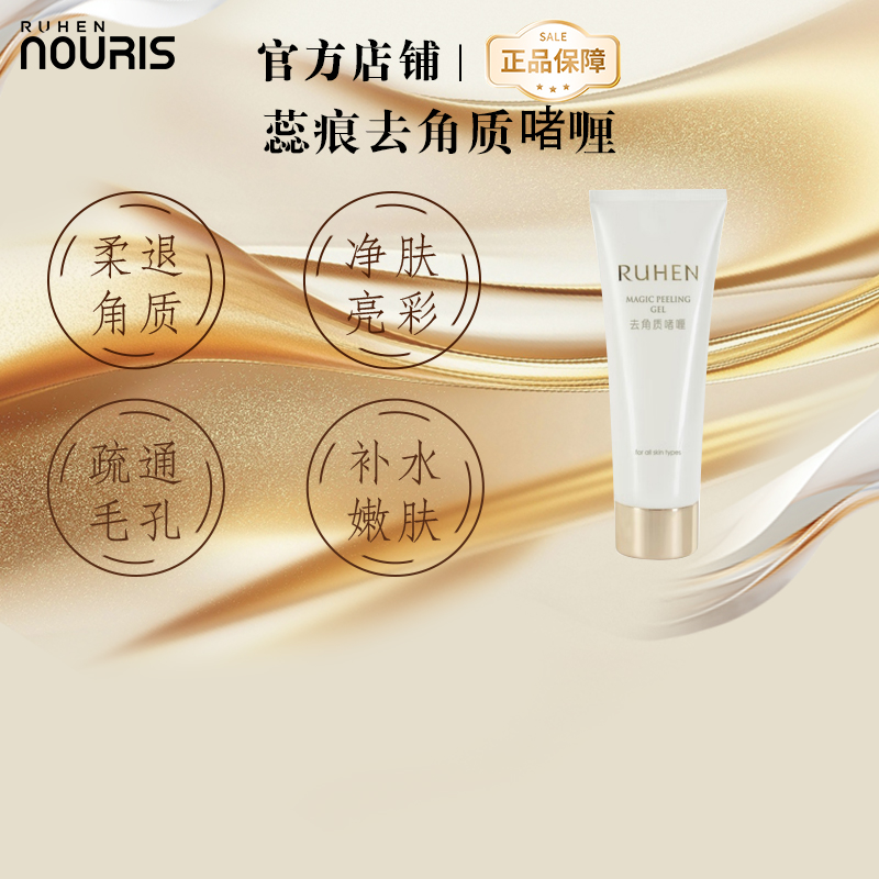 熊津蕊痕官方旗舰店去角质啫喱