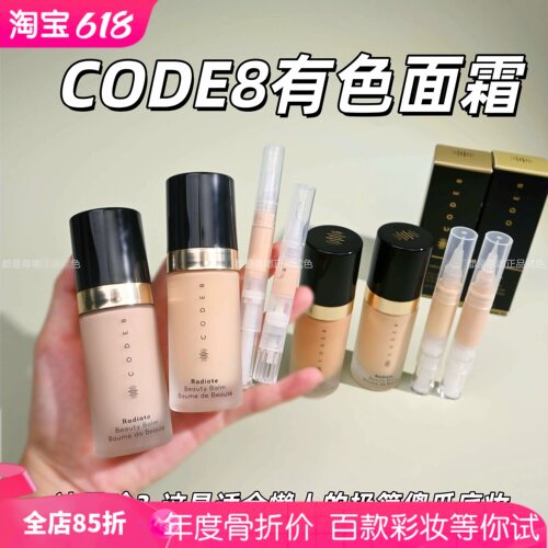 新版Code8有色面霜小样试用装n00裸妆粉底素颜霜隔离轻薄持久养肤