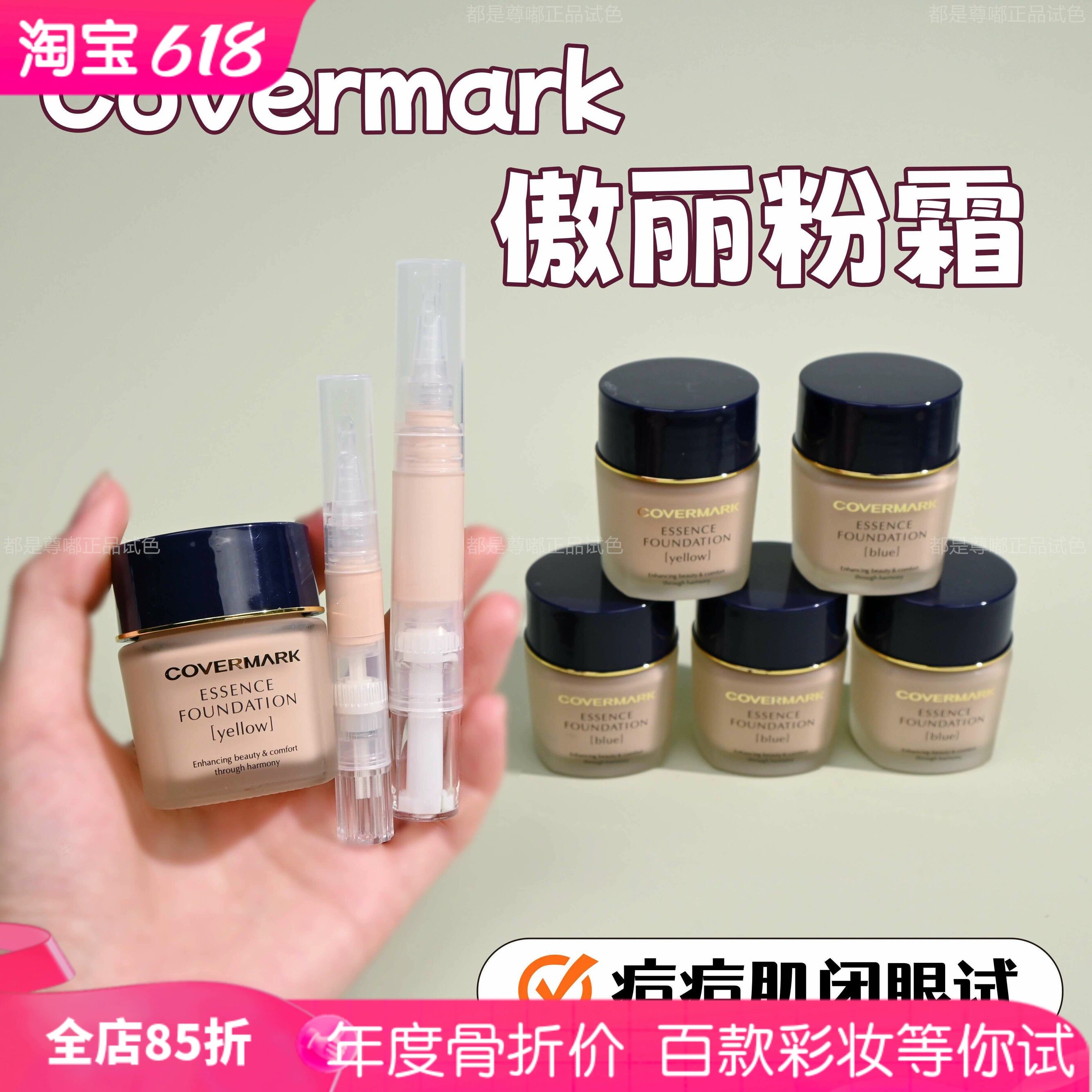 色号全covermark傲丽粉底霜试色小样试用装痘痘肌养肤遮瑕敏感肌