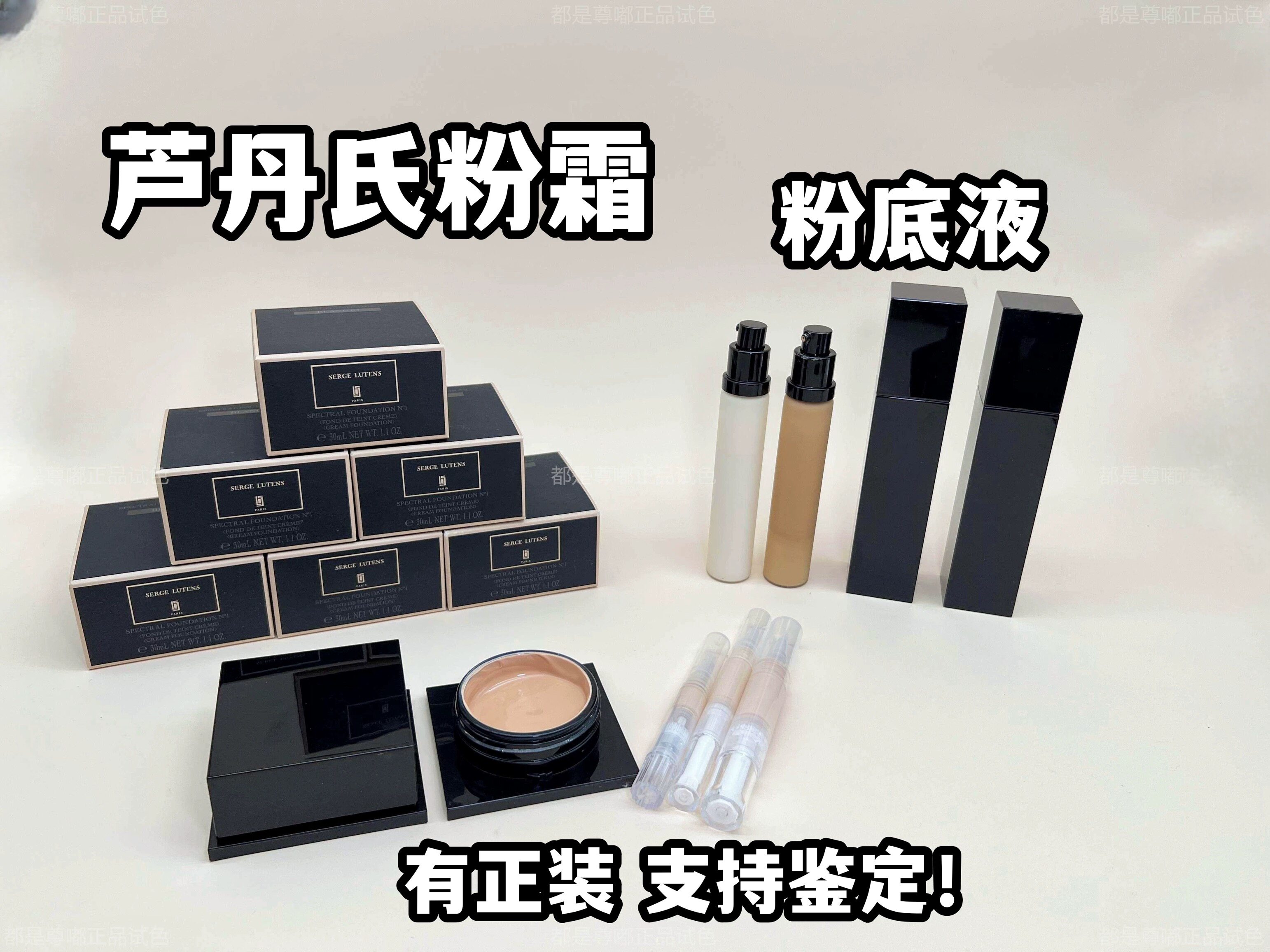 N10到货~SergeLutens芦丹氏卤蛋粉霜粉底液贵妇养肤小样试用免费