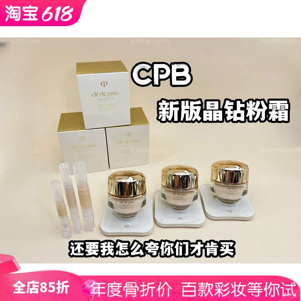 日柜直发2023新版CPB肌肤之钥晶钻润耀粉霜贵妇养肤保湿 小样试色