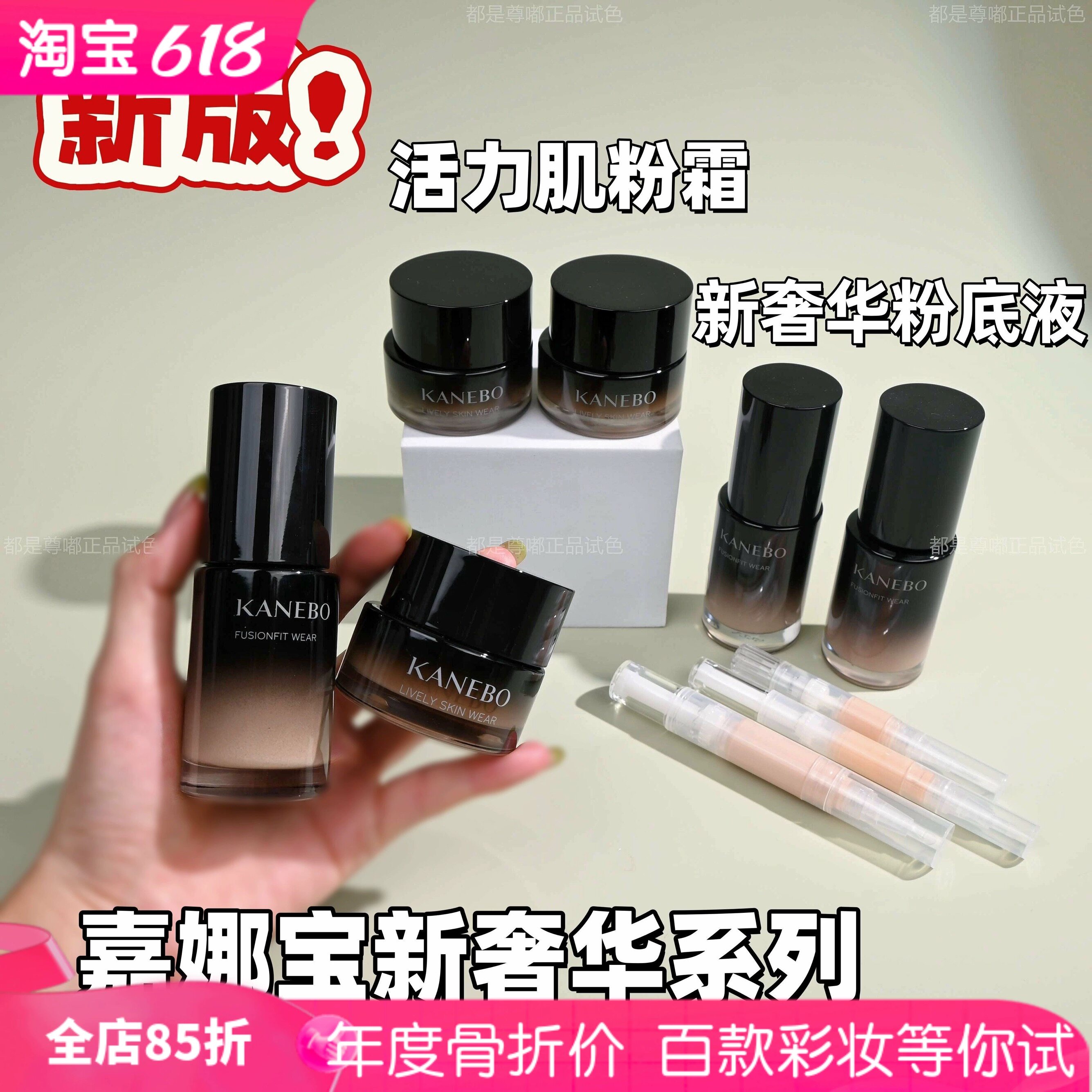 2025新版KANEBO嘉娜宝新奢华活力肌粉霜220小样110粉底液试用装