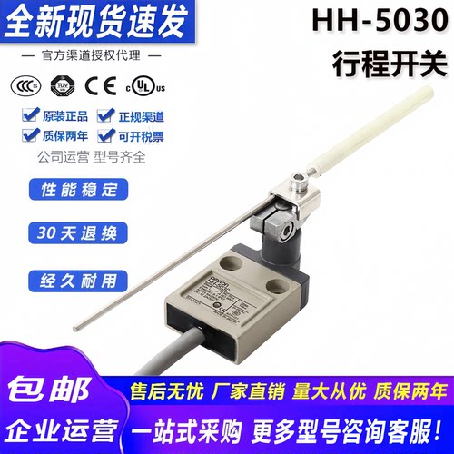 全新欧姆龙行程开关HH-5030 HH-5300防水防油绝缘棒带线限位开关