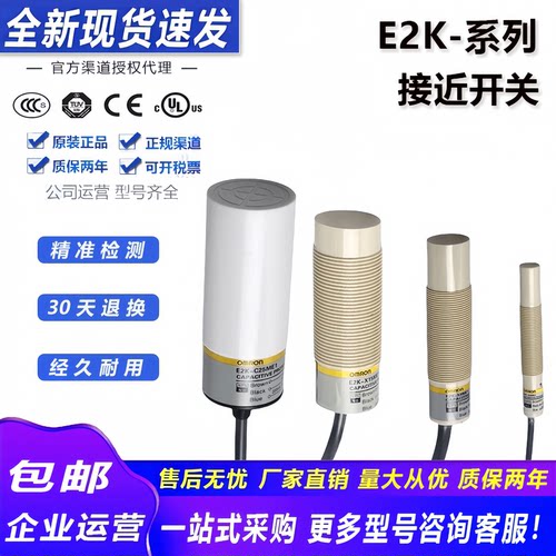欧姆龙接近开关E2K-X4ME1 E2K-X5ME1 E2K-C25ME1 E2K-X8ME1传感器