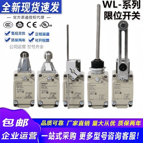 欧姆龙行程限位开关WLCA12-2 WLCA2-2-7-8-N WLD28 WLCL WLNJ-TH
