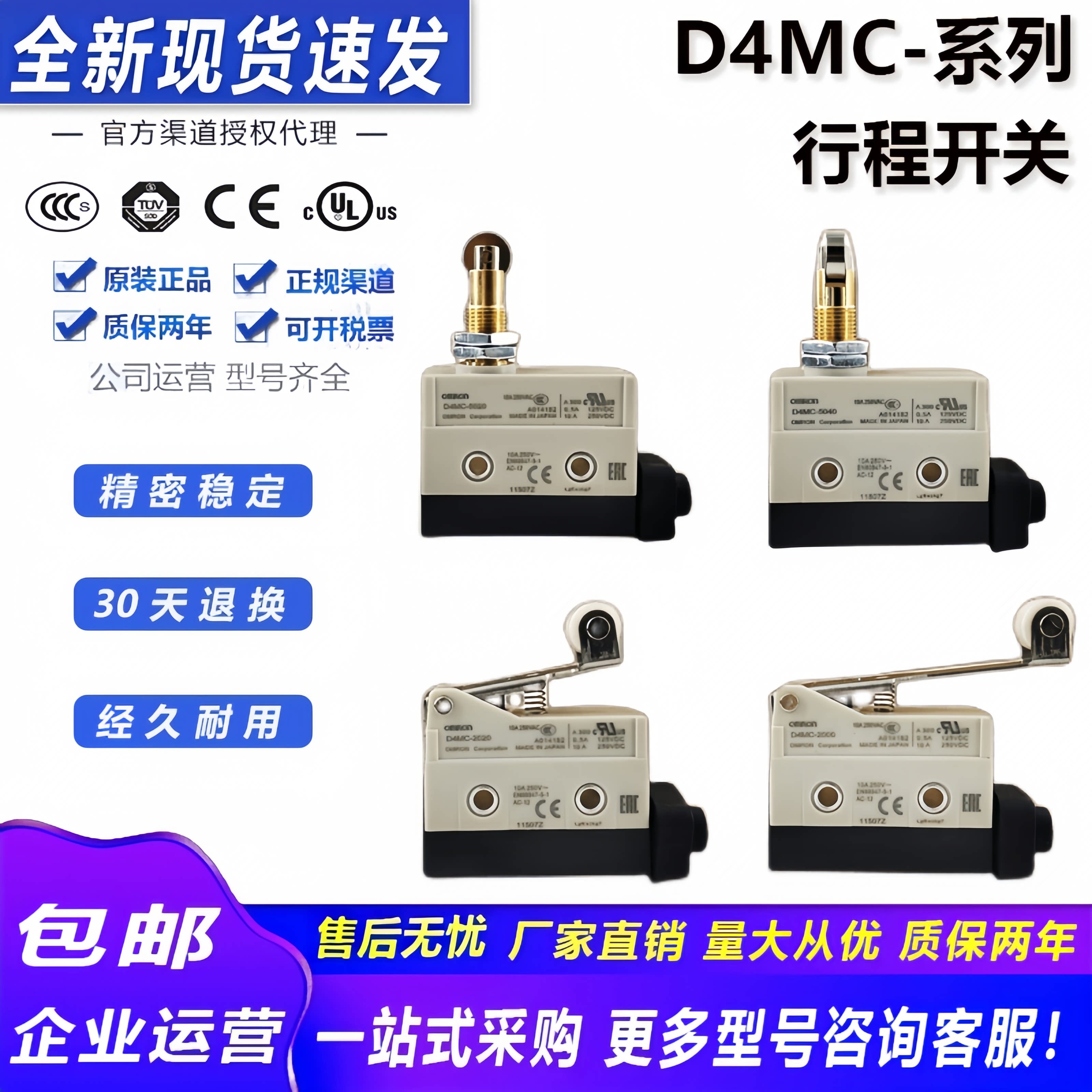 全新欧姆龙行程微动开关D4MC微动开关
