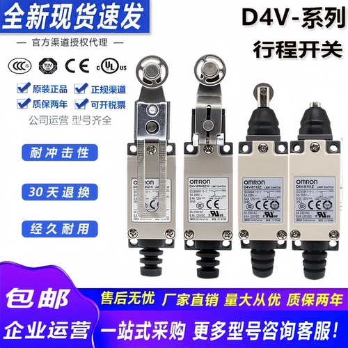 全新欧姆龙D4V系列行程限位开关