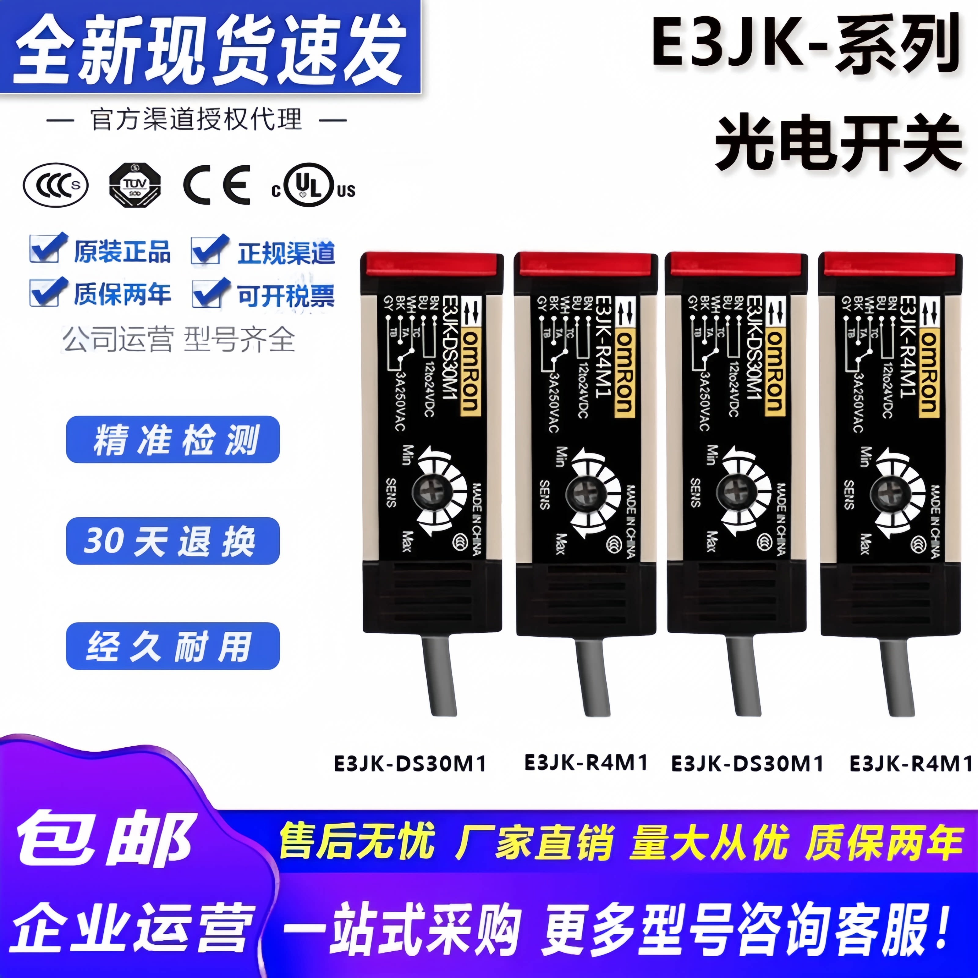 全新欧姆龙光电开关E3JK-D传感器