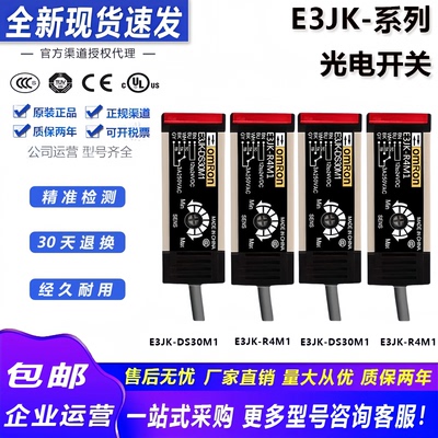 全新欧姆龙光电开关E3JK-DS30M1 5DM2 E3JK-R4M2 R2S3 R2M2传感器
