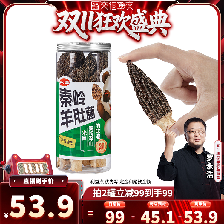 农小甄秦岭羊肚菌肉厚饱满去柄