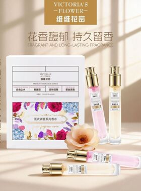 维维花密法式调香水持久留香