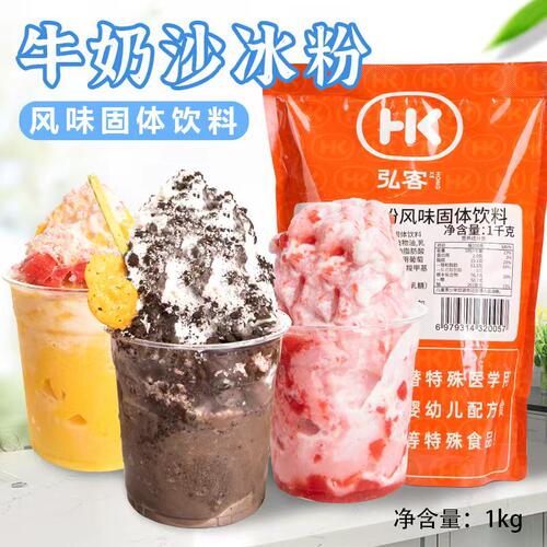 弘客沙冰粉牛奶冰沙粉奶茶店原料