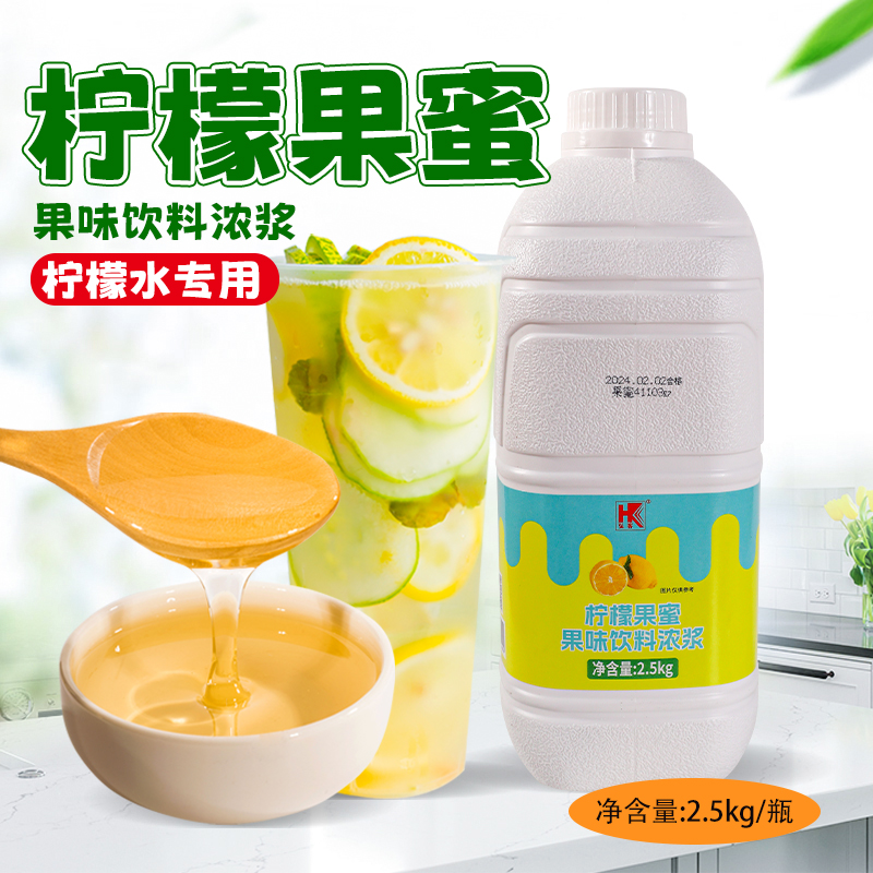 弘客弘客柠檬味糖浆2.5kg奶茶店