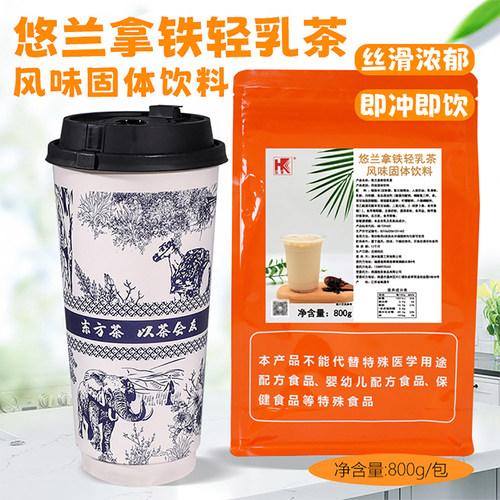 HK悠兰拿铁轻乳茶伯牙绝弦可乐粉