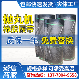 崂山Q326Q328Q3210抛丸机配件耐磨橡胶履带滚筒传送带通过式皮带