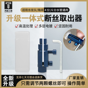 新型水龙头4/6分1寸断丝取出器多功能丝锥反丝水管断裂管断头螺丝