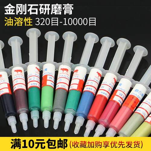 ~金钢石研磨膏 抛光膏 打磨钻石研磨膏 w0.5 1.0 1.5 2.5-w40