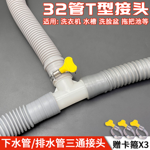 洗衣机排水管三通接头厨房水槽下水洗脸池面盆洗手盆三二合一Y型