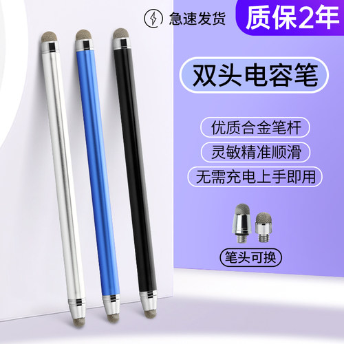 双布头触控笔手机平板电子白板笔