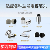 电容笔头希沃触控笔头W2 W3替换笔头M3M5内牙外牙翻页笔触屏笔头