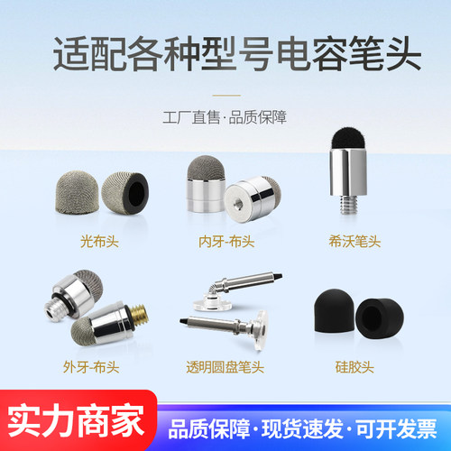 电容笔头希沃触控笔头W2/W3替换笔头M3M5内牙外牙翻页笔触屏笔头