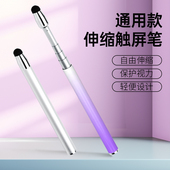 伸缩加长款 电容笔希沃触控笔儿童iPad学习机闺蜜机手机平板触屏笔