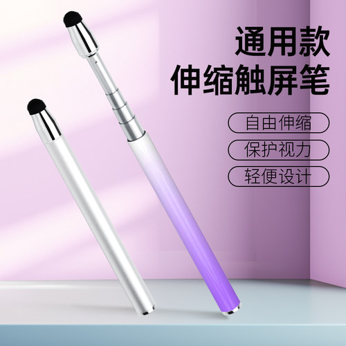 伸缩加长款电容笔希沃触控笔儿童IPad学习机手机平板switch触屏笔