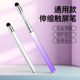 伸缩加长款 电容笔希沃触控笔儿童iPad学习机闺蜜机手机平板触屏笔