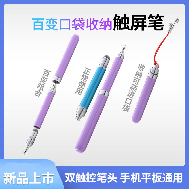 2025新款迷你收纳触屏笔通用