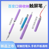 触屏笔百变口袋收纳双头触控布头圆盘视频剪辑手机通用迷你电容笔