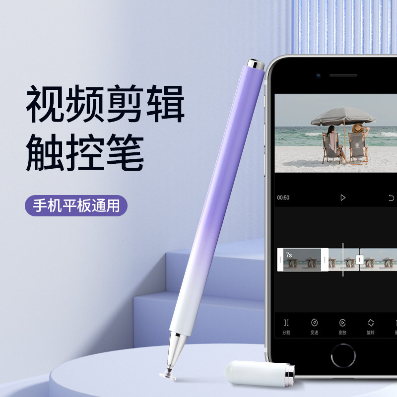 触屏笔视频剪辑专用笔圆盘平板修图直播触控高精度手机剪映电容笔