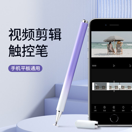 圆盘触屏笔视频剪辑专用笔平板修图直播触控switch手机剪映电容笔