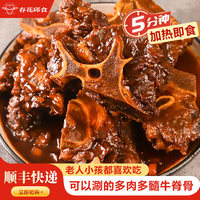 春花邱食酱香熟牛脊骨3斤带肉火锅食材【加热即食没有汤】