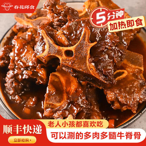 牛脊骨春花邱食开袋加热即食