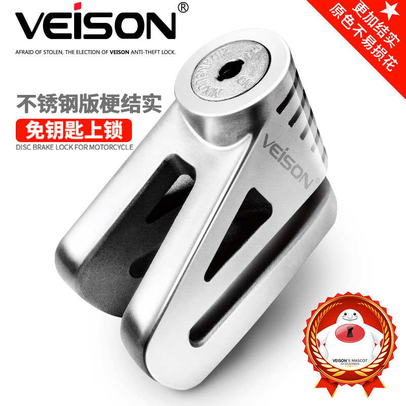 VEISON威臣摩托车锁不锈钢碟刹锁小牛锁电动电瓶自行车碟锁防盗锁