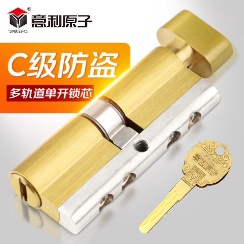 意利原子C级多轨道大门防盗锁芯