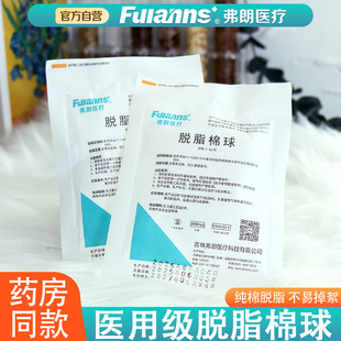 脱脂棉球棉花球蘸碘伏酒精棉消毒棉卷干棉球非无菌脱脂棉独立包装