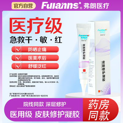 弗朗祛痘痤疮皮肤屏障修复