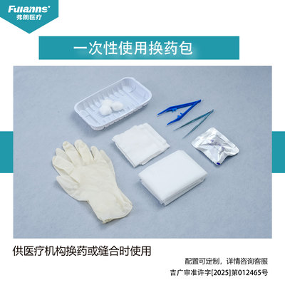 弗朗医疗器械医用用具