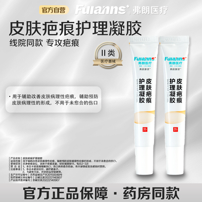 皮肤疤痕修复Fulanns修复皮肤