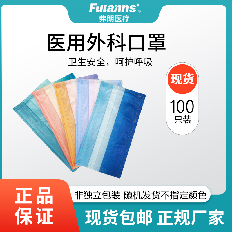 弗朗医用口罩一次性医疗三层彩色口罩男成人女独立正品官方旗舰店
