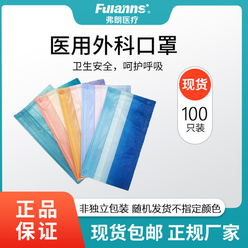 弗朗医用口罩一次性医疗三层彩色口罩男成人女独立正品官方旗舰店