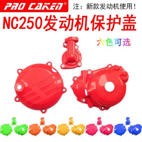 波速尔极盗者战狼北海亚翔华阳NC发动机保护盖壳离合磁电机水泵