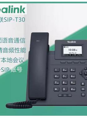 亿联SIP-T30/T31/T31G/T31P/T33G/T31W商务办公电话机 IP座机电话