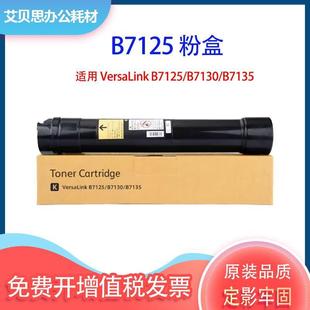 适用Xerox粉盒006R01818施乐B7125墨盒B7130硒鼓VersaLink B7135
