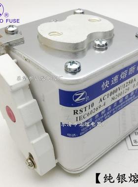 正熔熔断器RST10-1000V/800A-710A 630A 550A 500A快速熔断器