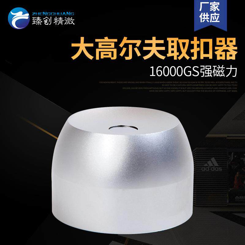 厂家供应大高尔夫防盗扣解锁器取钉器强磁力吸钉16000磨砂银磁吸