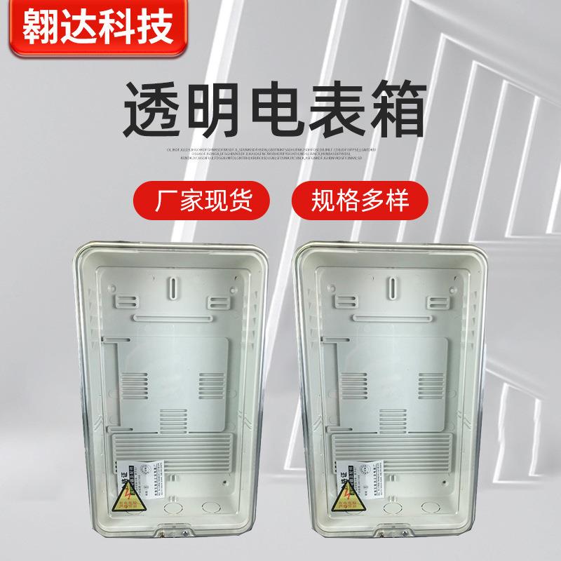 透明电表箱单相电子表箱三相四线塑料箱漏电箱空开配电箱室内箱子