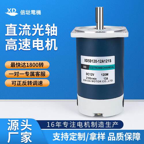 信达120W直流永磁高速电机12V24V可调速电动机1800转正反转小马达